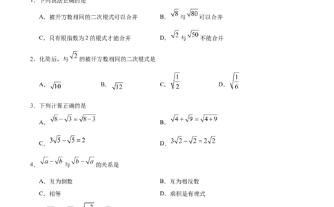 16.3二次根式的加减-八年级数学人教版（下册）（原卷版）_初中全科电子版试卷练习试题_数学_8下初中人教版数学练习、试卷_人教数学八年级下课时练习（070份）