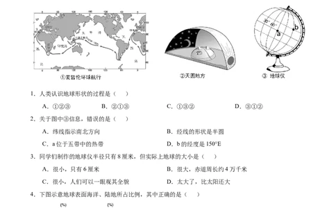 七年级地理上学期期中测试卷02（人教版）（考试范围：第一、二章）（原卷版）_初中全科电子版试卷练习试题_地理_人教地理7上试题试卷_人教地理7年级上期中试卷12份