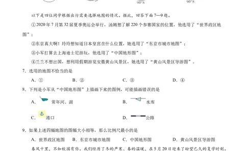 七年级地理上学期期中测试卷02（人教版）（考试范围：第一、二章）（原卷版）_初中全科电子版试卷练习试题_地理_人教地理7上试题试卷_人教地理7年级上期中试卷12份