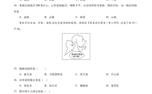 七年级地理上学期期中测试卷02（人教版）（考试范围：第一、二章）（原卷版）_初中全科电子版试卷练习试题_地理_人教地理7上试题试卷_人教地理7年级上期中试卷12份