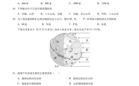 七年级地理上学期期中测试卷02（人教版）（考试范围：第一、二章）（原卷版）_初中全科电子版试卷练习试题_地理_人教地理7上试题试卷_人教地理7年级上期中试卷12份