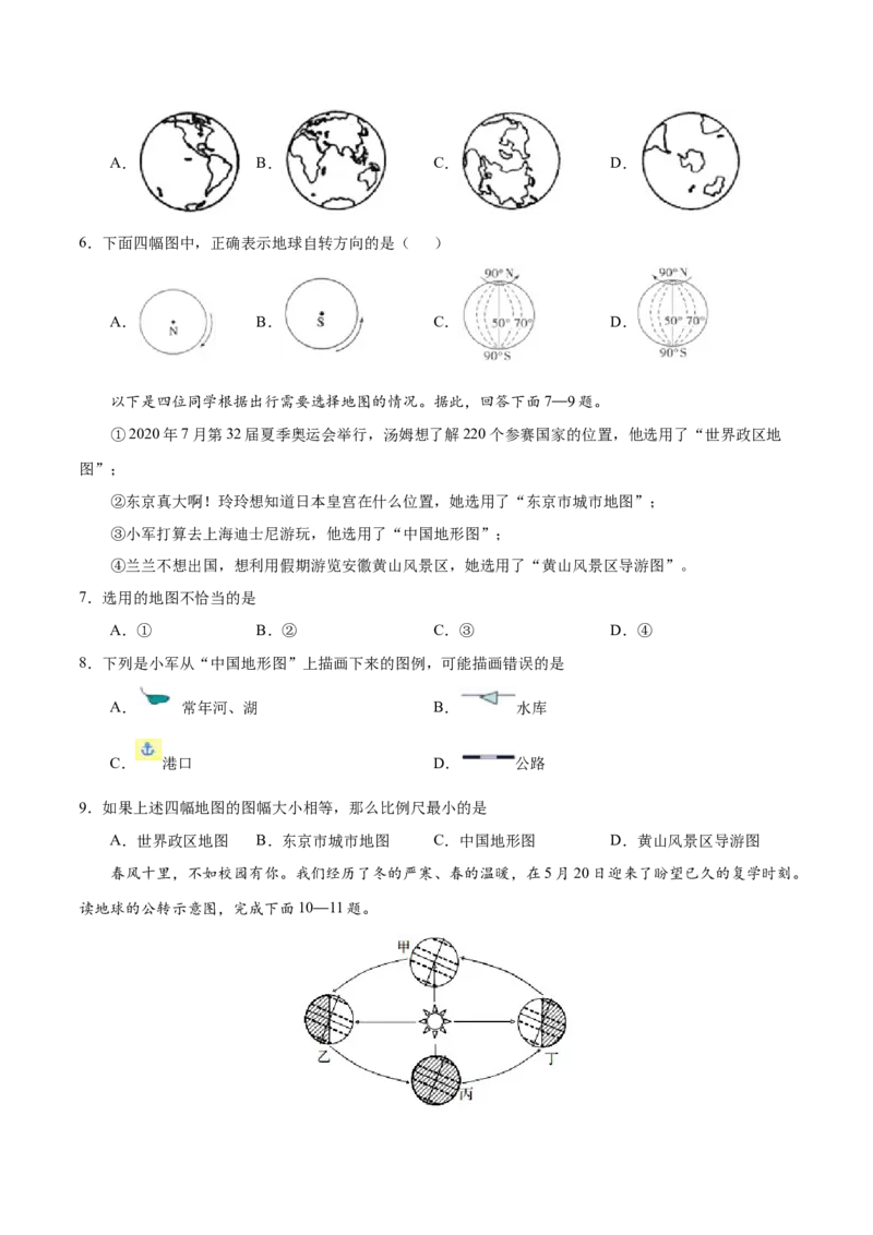 七年级地理上学期期中测试卷02（人教版）（考试范围：第一、二章）（原卷版）_初中全科电子版试卷练习试题_地理_人教地理7上试题试卷_人教地理7年级上期中试卷12份