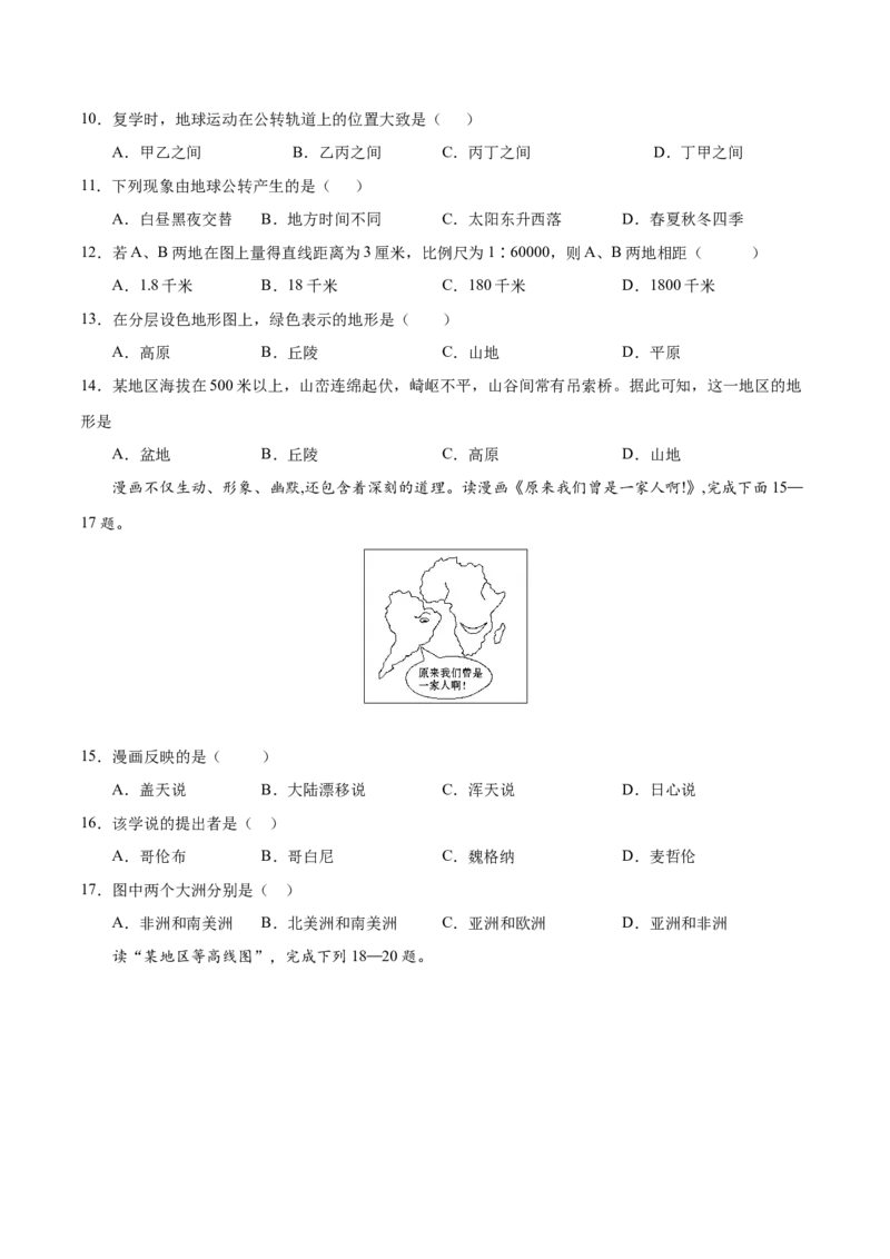 七年级地理上学期期中测试卷02（人教版）（考试范围：第一、二章）（原卷版）_初中全科电子版试卷练习试题_地理_人教地理7上试题试卷_人教地理7年级上期中试卷12份