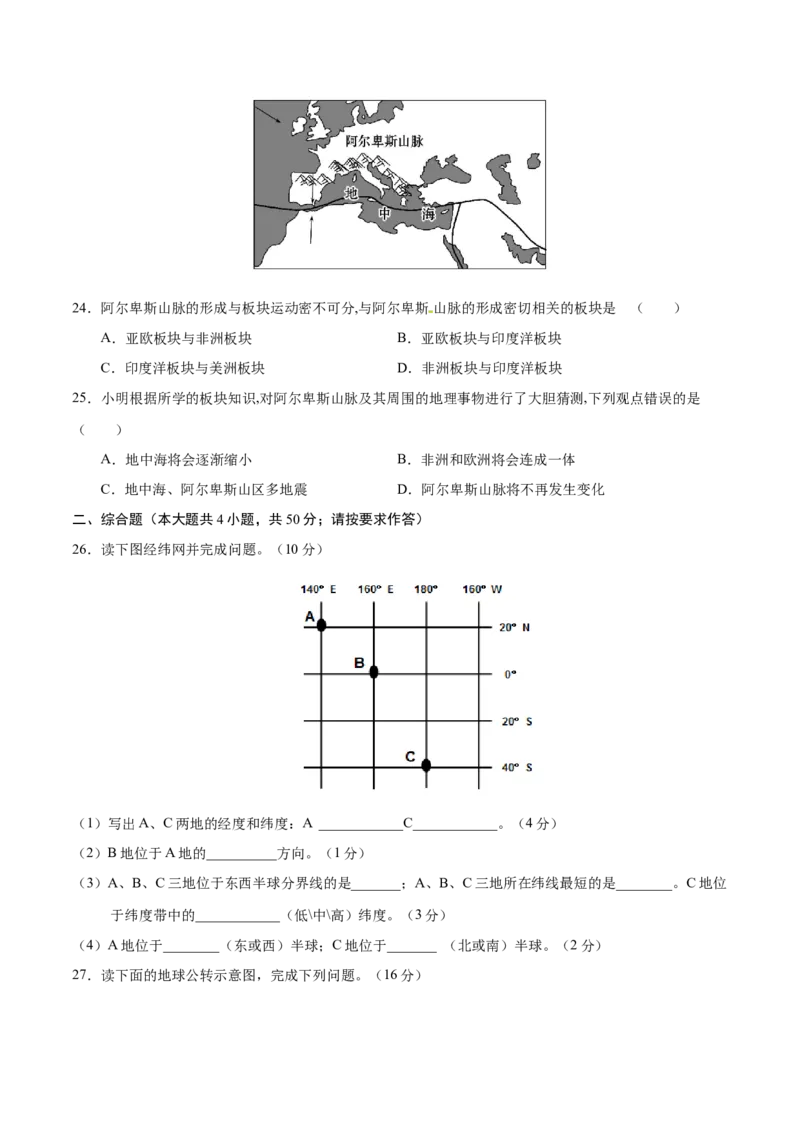 七年级地理上学期期中测试卷02（人教版）（考试范围：第一、二章）（原卷版）_初中全科电子版试卷练习试题_地理_人教地理7上试题试卷_人教地理7年级上期中试卷12份