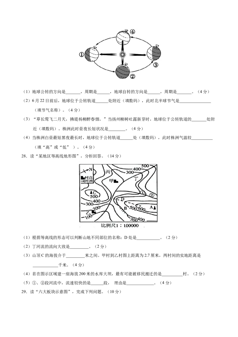 七年级地理上学期期中测试卷02（人教版）（考试范围：第一、二章）（原卷版）_初中全科电子版试卷练习试题_地理_人教地理7上试题试卷_人教地理7年级上期中试卷12份