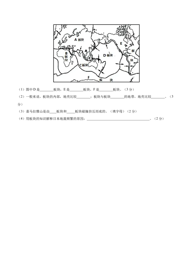 七年级地理上学期期中测试卷02（人教版）（考试范围：第一、二章）（原卷版）_初中全科电子版试卷练习试题_地理_人教地理7上试题试卷_人教地理7年级上期中试卷12份