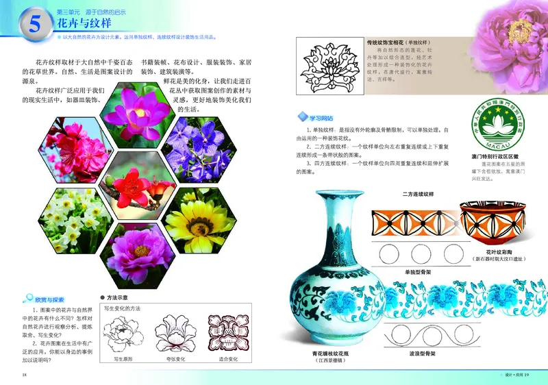 岭南版美术七年级下册电子课本_初中电子课本_10.美术_岭南版