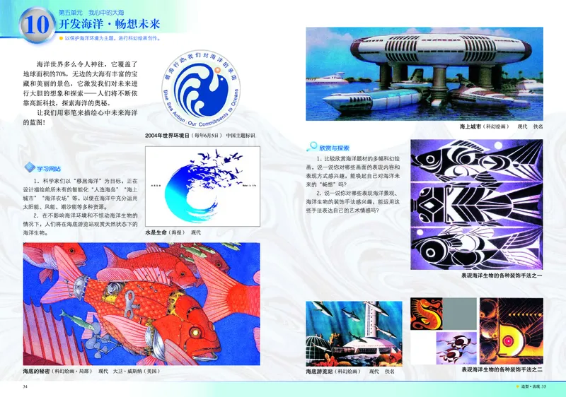 岭南版美术七年级下册电子课本_初中电子课本_10.美术_岭南版
