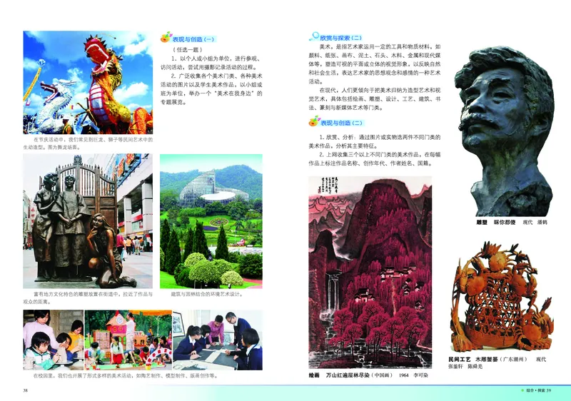 岭南版美术七年级下册电子课本_初中电子课本_10.美术_岭南版