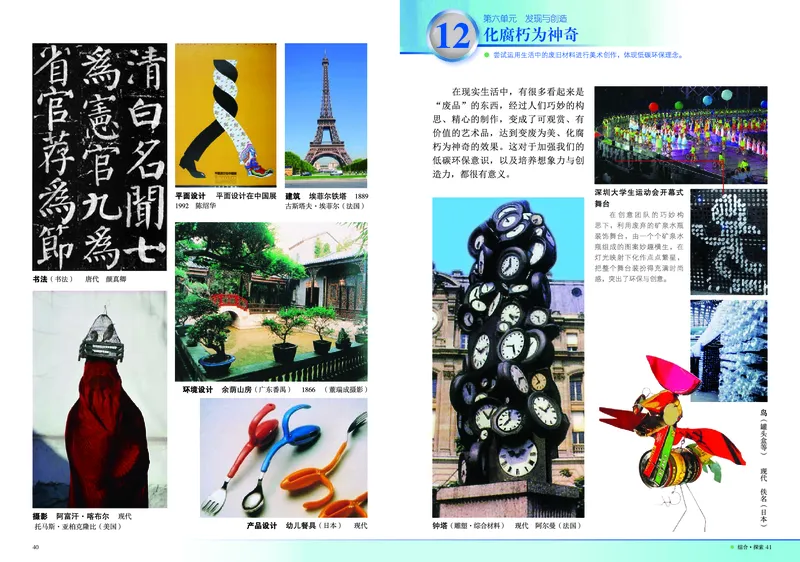 岭南版美术七年级下册电子课本_初中电子课本_10.美术_岭南版