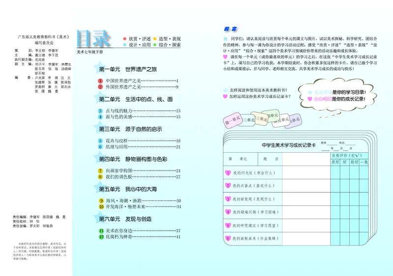 岭南版美术七年级下册电子课本_初中电子课本_10.美术_岭南版