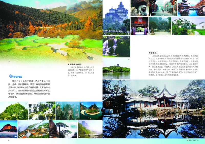 岭南版美术七年级下册电子课本_初中电子课本_10.美术_岭南版