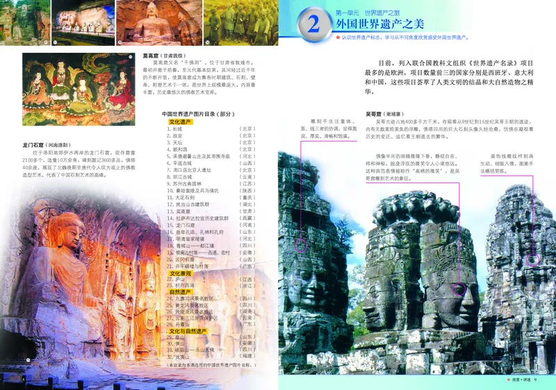 岭南版美术七年级下册电子课本_初中电子课本_10.美术_岭南版