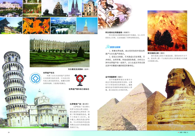 岭南版美术七年级下册电子课本_初中电子课本_10.美术_岭南版