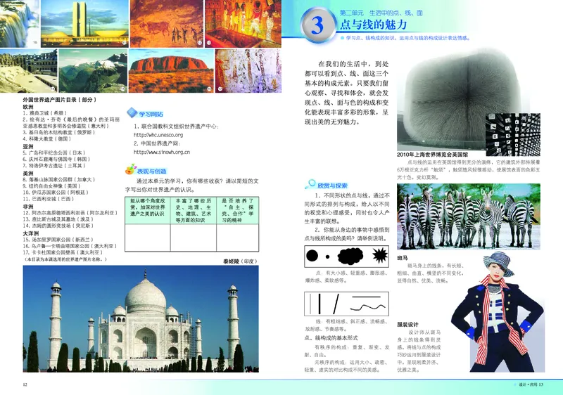 岭南版美术七年级下册电子课本_初中电子课本_10.美术_岭南版
