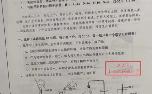 2023威海化学试卷+答案(PDF版)_山东历年中考真题_山东省历年中考真题2013~2024_初中化学历年真题（2013-2024）