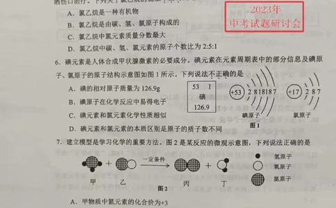 2023威海化学试卷+答案(PDF版)_山东历年中考真题_山东省历年中考真题2013~2024_初中化学历年真题（2013-2024）