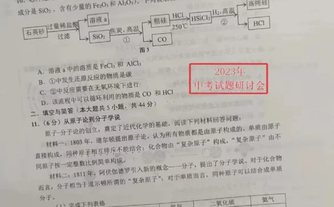 2023威海化学试卷+答案(PDF版)_山东历年中考真题_山东省历年中考真题2013~2024_初中化学历年真题（2013-2024）