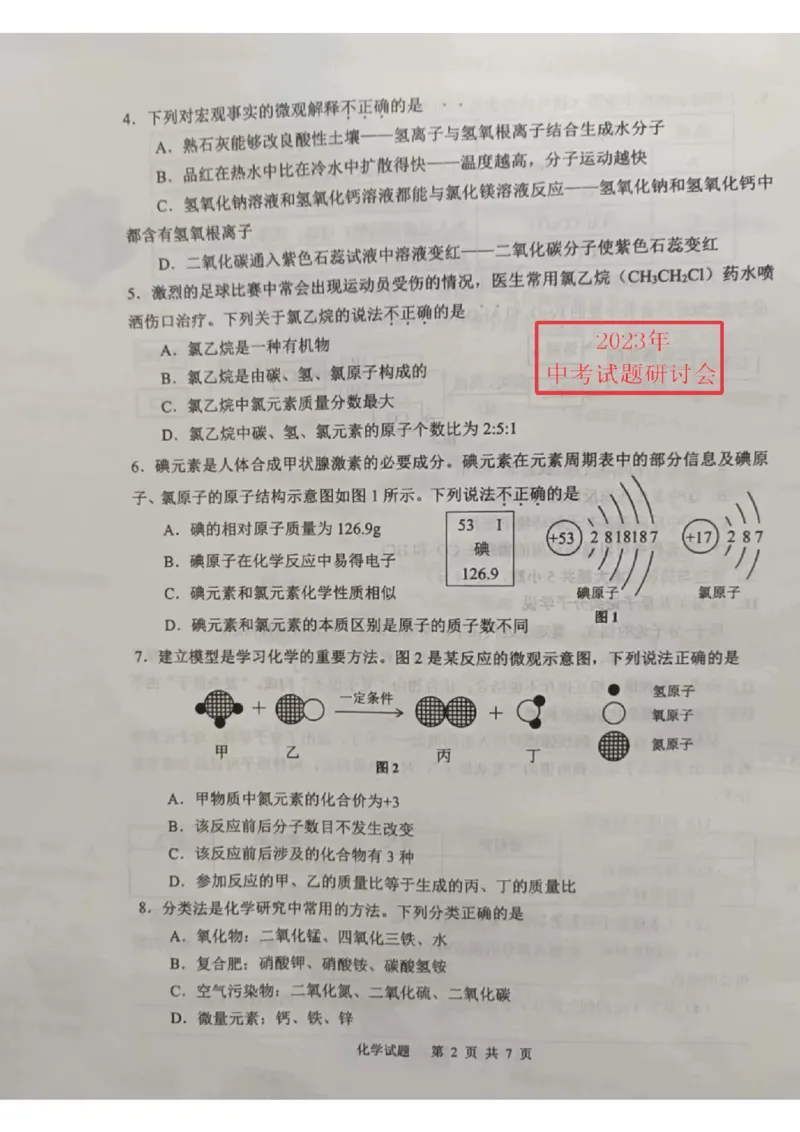 2023威海化学试卷+答案(PDF版)_山东历年中考真题_山东省历年中考真题2013~2024_初中化学历年真题（2013-2024）