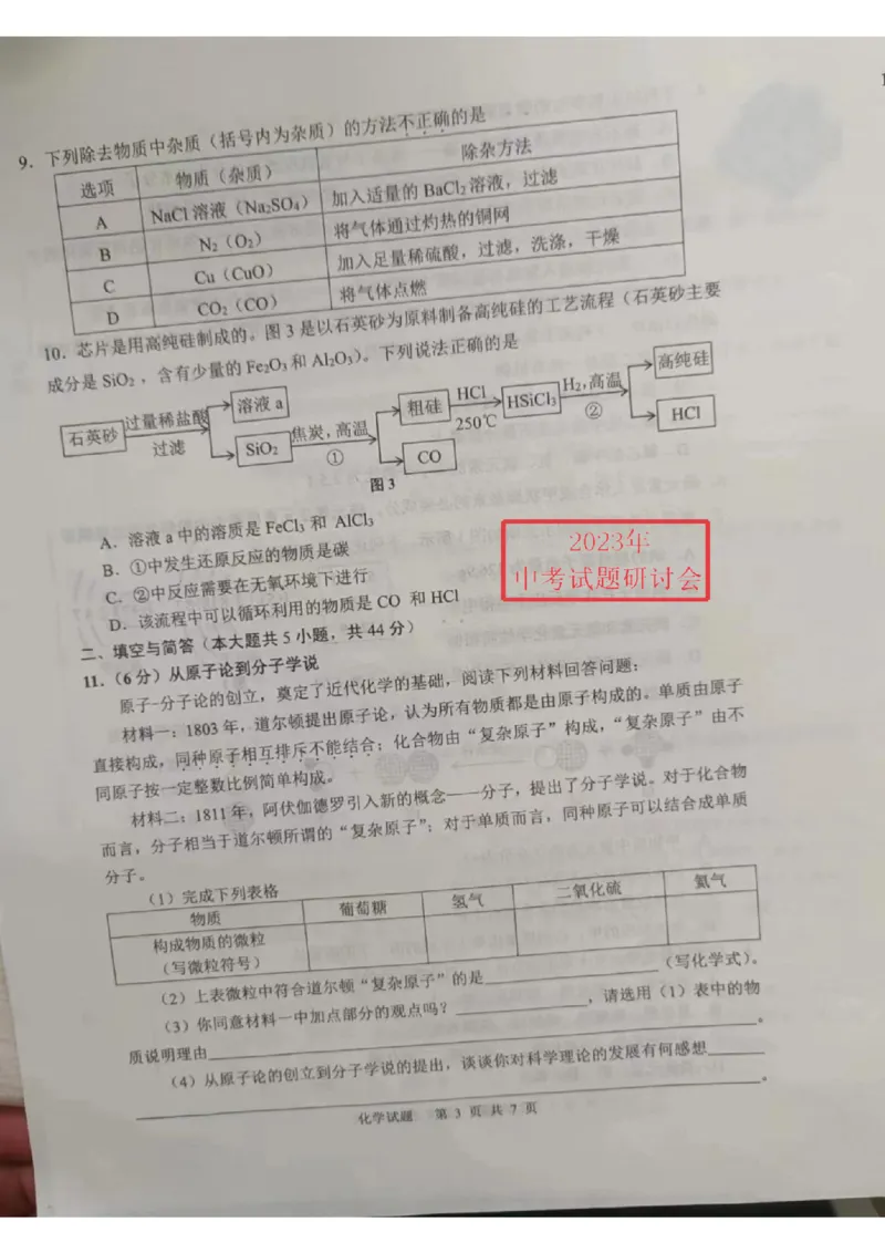 2023威海化学试卷+答案(PDF版)_山东历年中考真题_山东省历年中考真题2013~2024_初中化学历年真题（2013-2024）