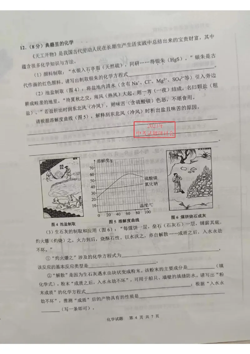 2023威海化学试卷+答案(PDF版)_山东历年中考真题_山东省历年中考真题2013~2024_初中化学历年真题（2013-2024）
