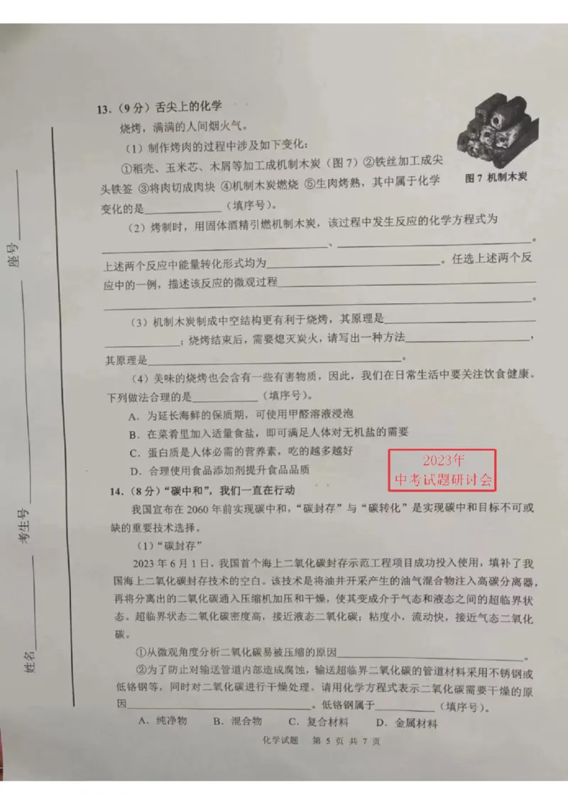 2023威海化学试卷+答案(PDF版)_山东历年中考真题_山东省历年中考真题2013~2024_初中化学历年真题（2013-2024）