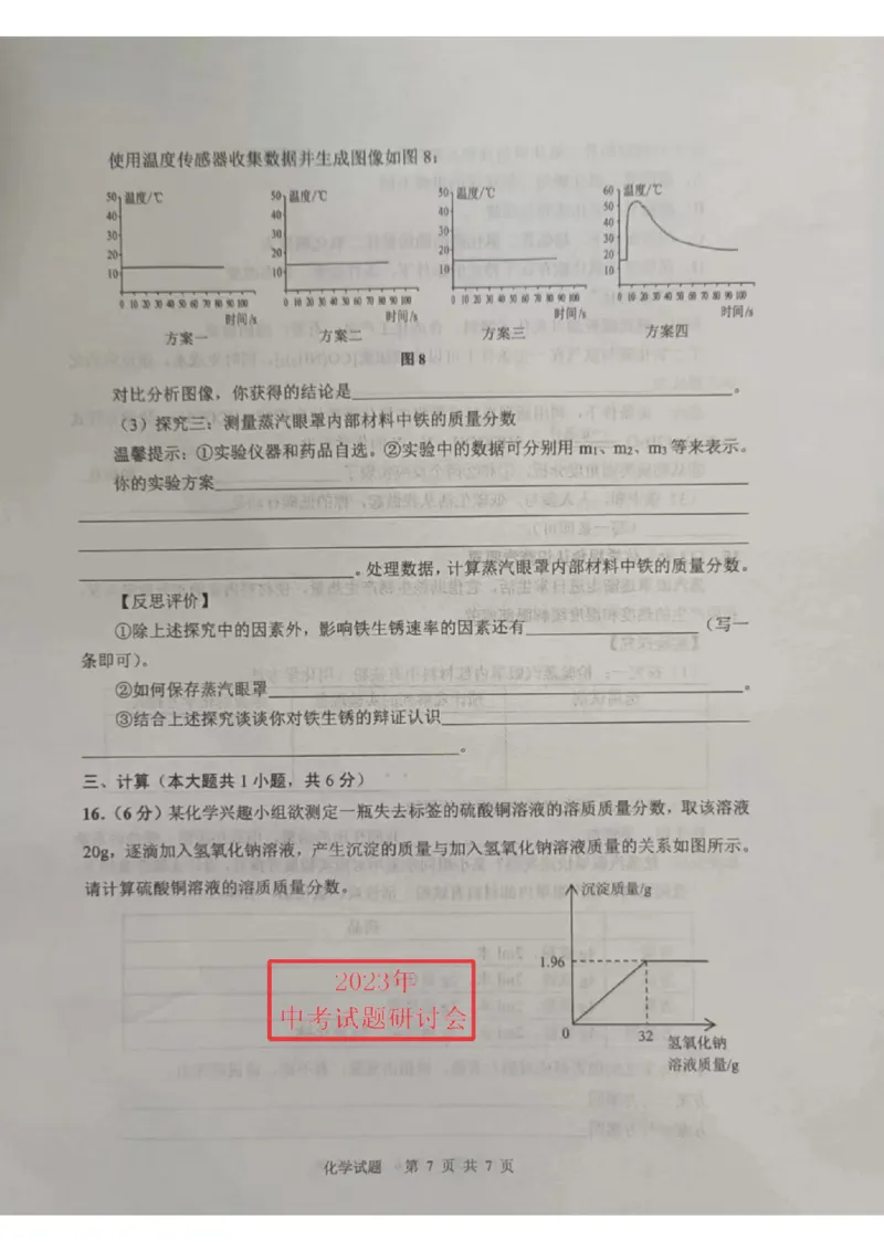2023威海化学试卷+答案(PDF版)_山东历年中考真题_山东省历年中考真题2013~2024_初中化学历年真题（2013-2024）