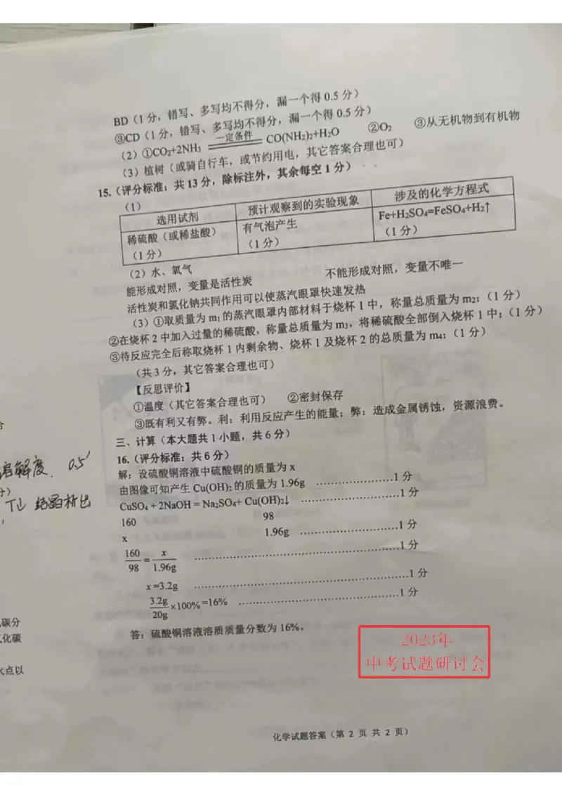 2023威海化学试卷+答案(PDF版)_山东历年中考真题_山东省历年中考真题2013~2024_初中化学历年真题（2013-2024）