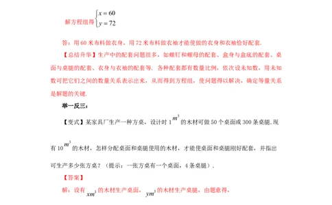 8.4实际问题与二元一次方程（组）Ⅰ-七年级数学下册要点突破与同步训练（人教版）(27700975)_初中全科电子版试卷练习试题_数学_7下初中人教版数学练习、试卷