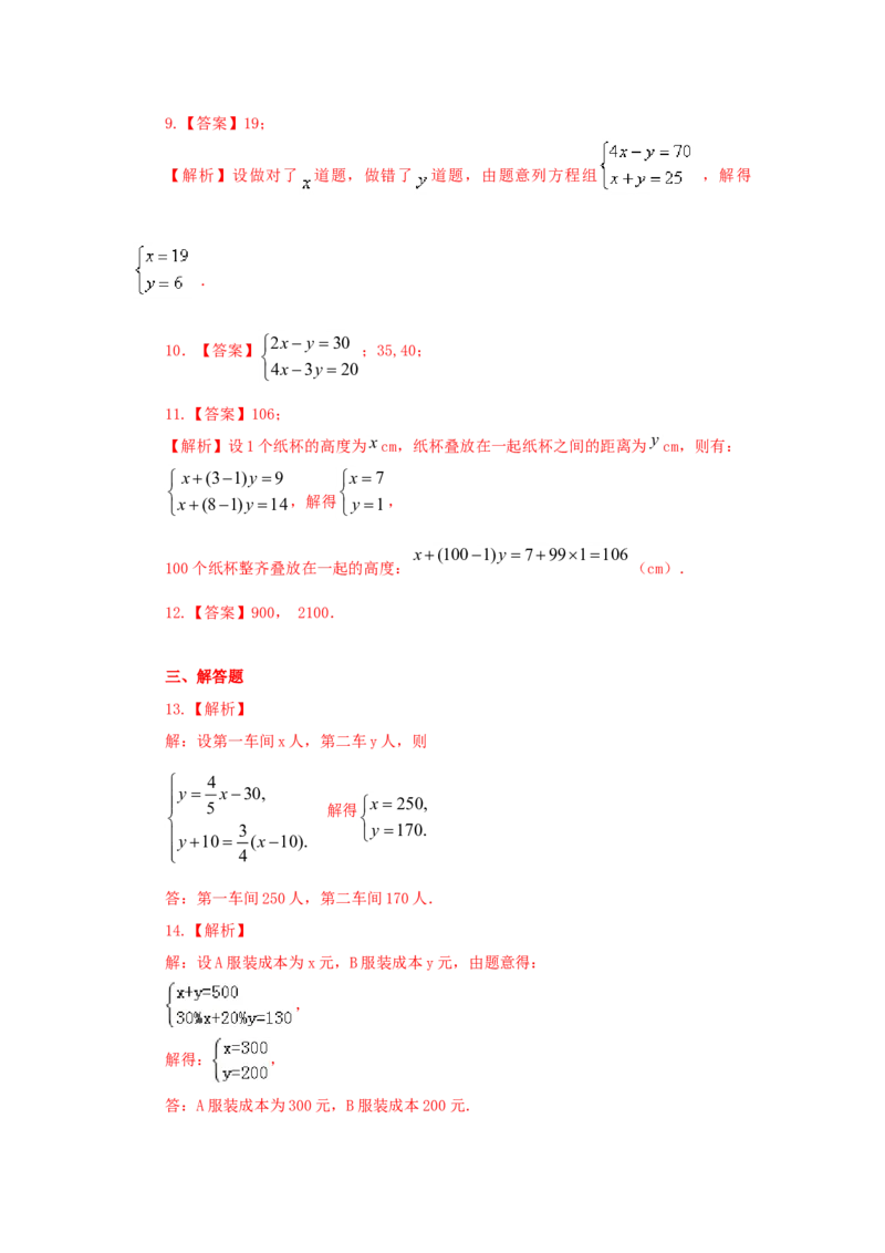 8.4实际问题与二元一次方程（组）Ⅰ-七年级数学下册要点突破与同步训练（人教版）(27700975)_初中全科电子版试卷练习试题_数学_7下初中人教版数学练习、试卷