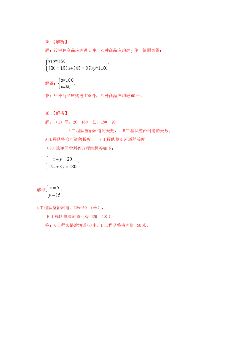 8.4实际问题与二元一次方程（组）Ⅰ-七年级数学下册要点突破与同步训练（人教版）(27700975)_初中全科电子版试卷练习试题_数学_7下初中人教版数学练习、试卷