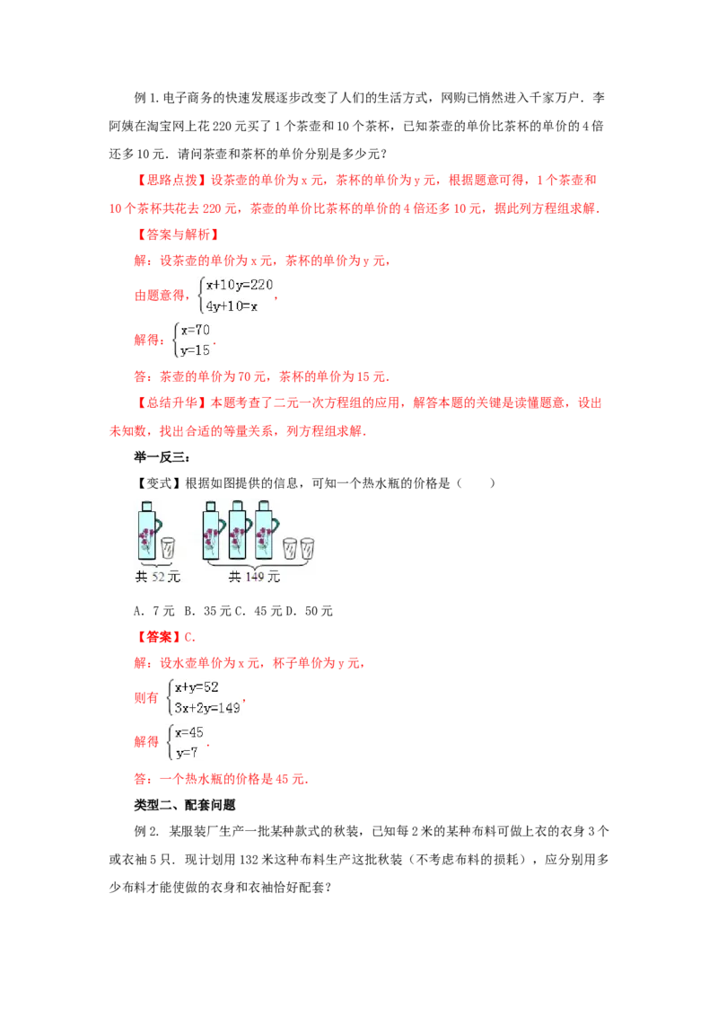 8.4实际问题与二元一次方程（组）Ⅰ-七年级数学下册要点突破与同步训练（人教版）(27700975)_初中全科电子版试卷练习试题_数学_7下初中人教版数学练习、试卷