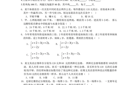 8.3实际问题与二元一次方程组检测1_初中全科电子版试卷练习试题_数学_7下初中人教版数学练习、试卷_人教数学七年级下课时练习（148份）_同步练习（第3套含答案）（共59份）