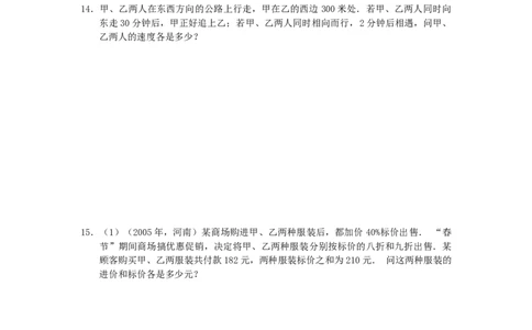 8.3实际问题与二元一次方程组检测1_初中全科电子版试卷练习试题_数学_7下初中人教版数学练习、试卷_人教数学七年级下课时练习（148份）_同步练习（第3套含答案）（共59份）