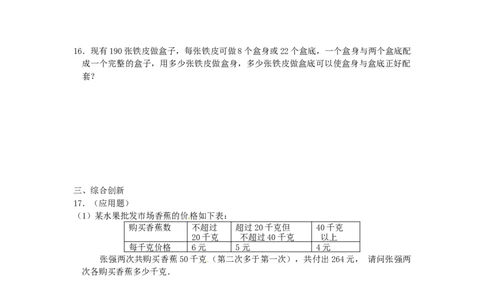 8.3实际问题与二元一次方程组检测1_初中全科电子版试卷练习试题_数学_7下初中人教版数学练习、试卷_人教数学七年级下课时练习（148份）_同步练习（第3套含答案）（共59份）