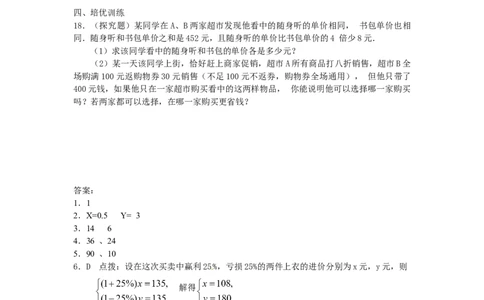8.3实际问题与二元一次方程组检测1_初中全科电子版试卷练习试题_数学_7下初中人教版数学练习、试卷_人教数学七年级下课时练习（148份）_同步练习（第3套含答案）（共59份）