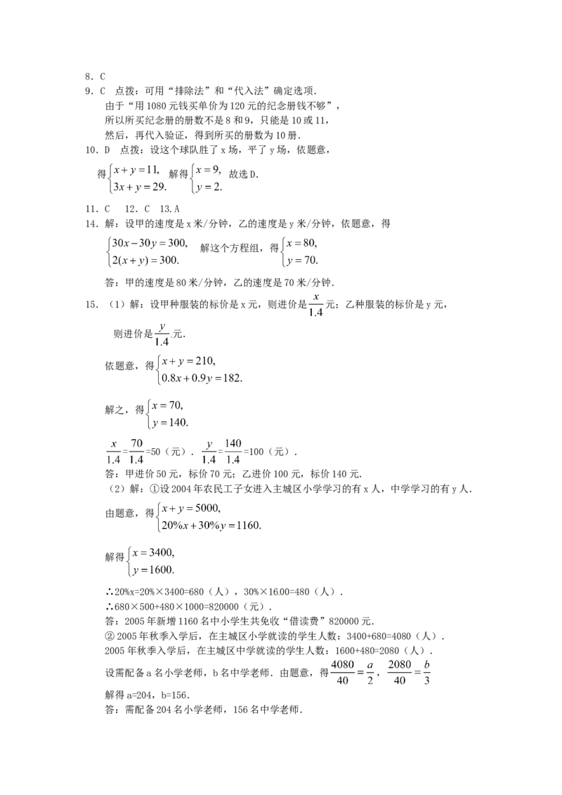 8.3实际问题与二元一次方程组检测1_初中全科电子版试卷练习试题_数学_7下初中人教版数学练习、试卷_人教数学七年级下课时练习（148份）_同步练习（第3套含答案）（共59份）