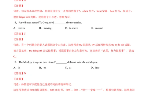 专题08单项选择专练100题（二）（解析版）（人教版）_初中全科电子版试卷练习试题_英语_8年级下册-初中人教版英语_人教英语八年级下专项练习（017份）_2、专题练习（14份）