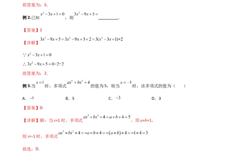 专题03代数式化简求值的四种考法（解析版）（人教版）_初中全科电子版试卷练习试题_数学_7上初中人教版数学练习、试卷24新版已更新_人教数学七年级上专项练习（016份）