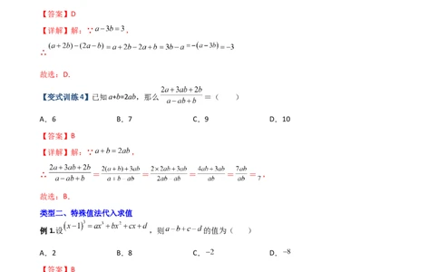 专题03代数式化简求值的四种考法（解析版）（人教版）_初中全科电子版试卷练习试题_数学_7上初中人教版数学练习、试卷24新版已更新_人教数学七年级上专项练习（016份）