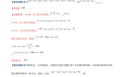 专题03代数式化简求值的四种考法（解析版）（人教版）_初中全科电子版试卷练习试题_数学_7上初中人教版数学练习、试卷24新版已更新_人教数学七年级上专项练习（016份）