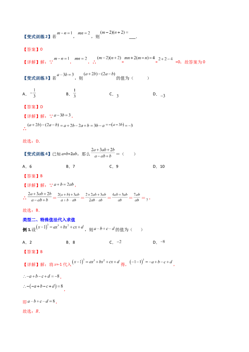 专题03代数式化简求值的四种考法（解析版）（人教版）_初中全科电子版试卷练习试题_数学_7上初中人教版数学练习、试卷24新版已更新_人教数学七年级上专项练习（016份）