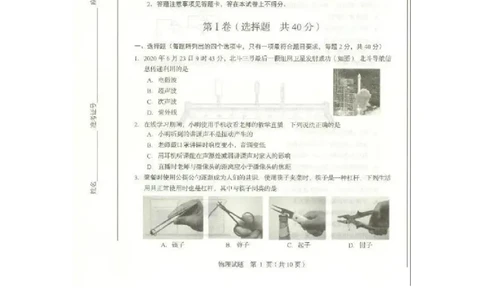 2020山东临沂物理试卷(图片word版)_山东历年中考真题_山东省历年中考真题2013~2024_初中物理历年真题（2013-2024）