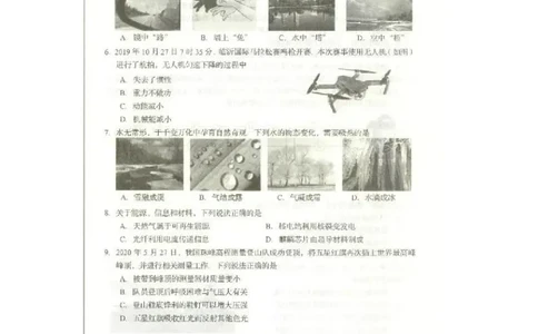 2020山东临沂物理试卷(图片word版)_山东历年中考真题_山东省历年中考真题2013~2024_初中物理历年真题（2013-2024）