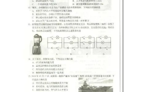 2020山东临沂物理试卷(图片word版)_山东历年中考真题_山东省历年中考真题2013~2024_初中物理历年真题（2013-2024）