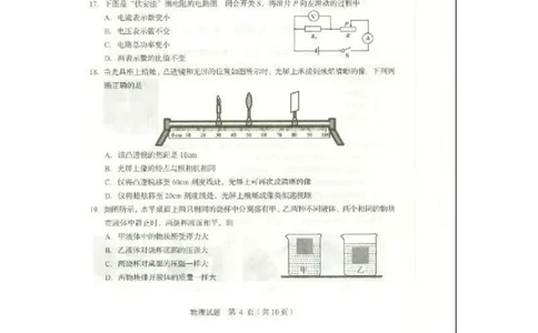 2020山东临沂物理试卷(图片word版)_山东历年中考真题_山东省历年中考真题2013~2024_初中物理历年真题（2013-2024）