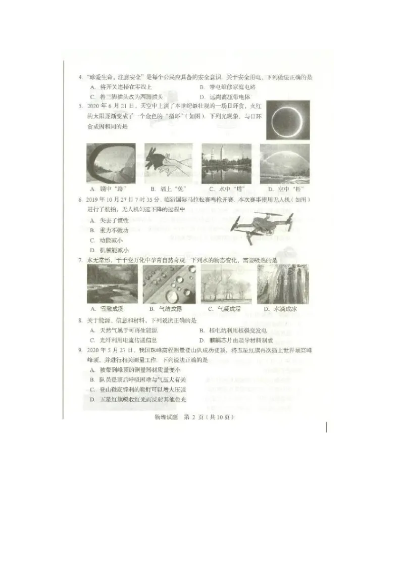 2020山东临沂物理试卷(图片word版)_山东历年中考真题_山东省历年中考真题2013~2024_初中物理历年真题（2013-2024）