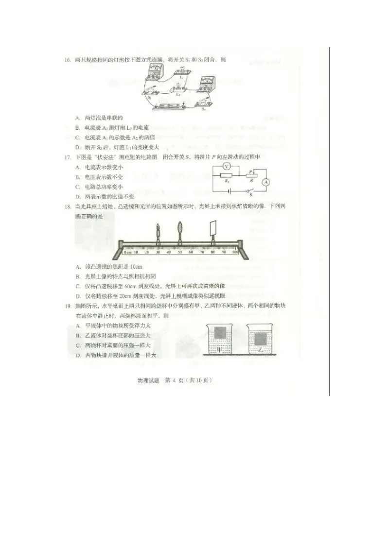 2020山东临沂物理试卷(图片word版)_山东历年中考真题_山东省历年中考真题2013~2024_初中物理历年真题（2013-2024）