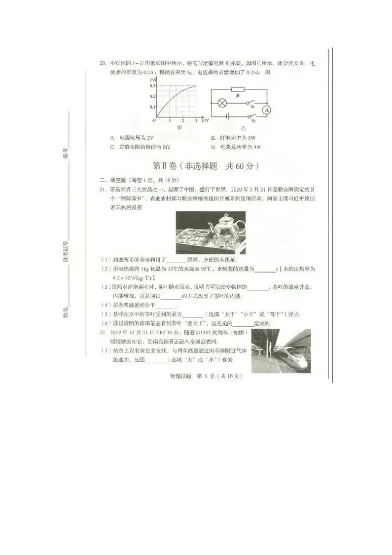 2020山东临沂物理试卷(图片word版)_山东历年中考真题_山东省历年中考真题2013~2024_初中物理历年真题（2013-2024）