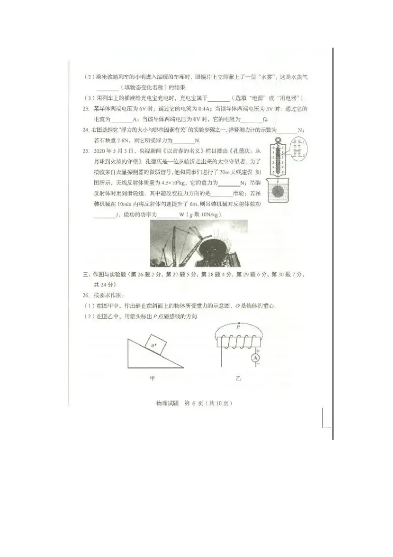 2020山东临沂物理试卷(图片word版)_山东历年中考真题_山东省历年中考真题2013~2024_初中物理历年真题（2013-2024）